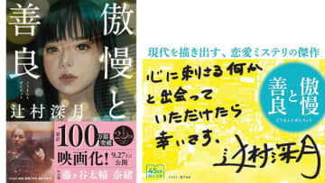 Amazonで2万冊以上のKindle本が最大50%ポイント還元! 忽然と姿を消した婚約者・坂庭真実の居場所を探すため、西澤架は、彼女の「過去」と向き合うことに──「傲慢と善良」は税込850円/425pt付与