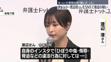 【独自】渡辺渚さんを脅迫の疑いで32歳女を書類送検 警視庁 渡辺さんの写真集に包丁置いた写真を投稿…「行きすぎた行為で申し訳ない」