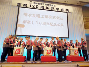 橋本食糧工業が創業120周年 「あん一筋」さらなる発展へ