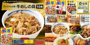 松屋の味わいを電子レンジや湯煎で温めるだけで自宅で楽しめる! 牛めしの具、ロースカツ、カレーなど8種30食入った「在宅応援福袋」がAmazonで53%OFF! 「みんなの食卓でありたい」