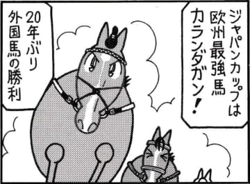 【無料漫画】競馬4コマ『馬なりde SHOW』世界の強さ