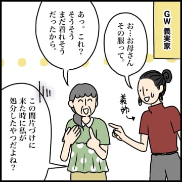 ゴミ袋に入れた処分予定の服を掘り出して、当たり前のように身につける義母に困惑する義姉。捨てられない義母［７］｜ママ広場マンガ