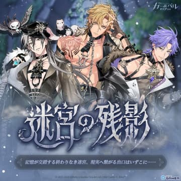 「NU: カーニバル - Bliss」期間限定イベント「迷宮の残影」始動！SSRケシーら新衣装登場