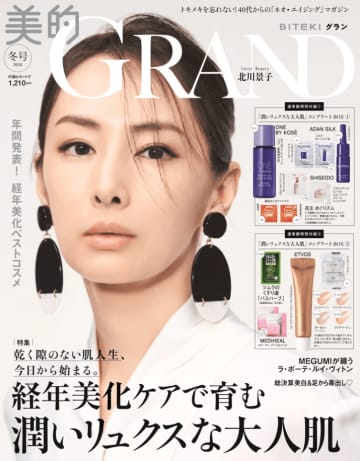 北川景子がベストビューティウーマンに！雑誌「美的GRAND」に初登場し、美しさの秘訣を語る