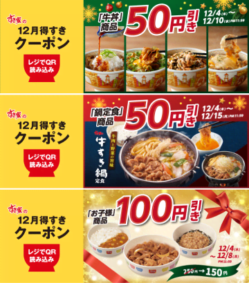 すき家「お子様牛丼」が今だけ150円！アプリ限定で最大100円引きクーポン配信中《最長15日まで》