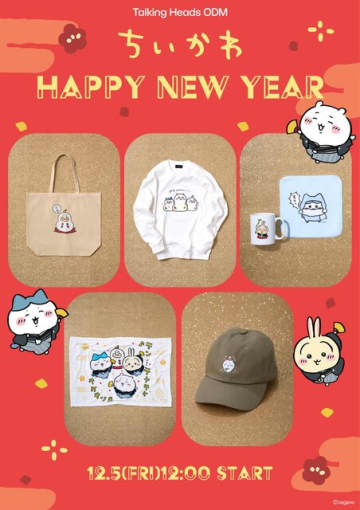 羽織を着て踊る「ちいかわ」たち！お正月にちなんだ新デザイン「HAPPY NEW YEAR」全6種がTalking Heads ODMに追加
