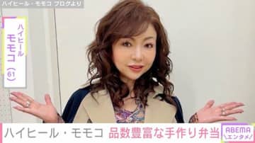 ハイヒール・モモコ（61）「3週間ぶりに…」スタッフへの品数豊富な手作り弁当を公開