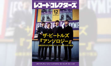 ザ・ビートルズ『Anthology 4』収録曲解説：“裏歴史”を最良の音質で捉え直すことのできる作品