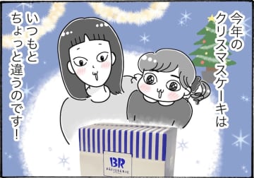 クリスマスにもぴったり！サーティワンのアイスケーキを実食レビュー【アラフォー主婦の“我慢しなくていい”お菓子】vol.71