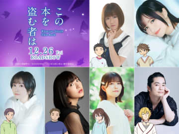 大地葉×小市眞琴×花守ゆみり×上田瞳×石見舞菜香×福山潤、『この本を盗む者は』出演決定