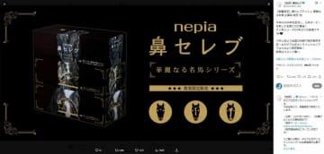 鼻セレブ「華麗なる名馬シリーズ」、ネット販売分1日で売り切れ→再販も約2時間で完売　メルカリで転売も