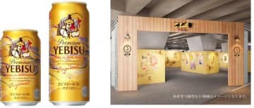 年末年始へ「福ヱビス」デザイン缶発売 東京藝大の学生と共創 都内でアート体験イベントも