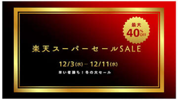 話題の美容家電や健康アイテムが最大40％オフ！ KALOS楽天スーパーセール開催中