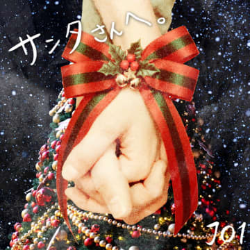 JO1、川西拓実が楽曲制作参加のクリスマスソング「サンタさんへ。」配信リリース