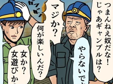 酒もタバコもしない若者　年上に「つまんねえ奴だな」と言われ…「展開がまさかすぎた」
