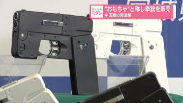 “おもちゃ”と称し拳銃を販売 中国籍の男逮捕