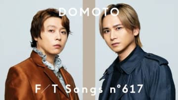 DOMOTO、「THE FIRST TAKE」初登場　改名後の再始動1曲目としてリリースした「愛のかたまり」で一発撮り