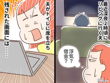 夫が毎晩『深夜2時にコソコソ』様子をこっそり見た妻、思わず涙。視線の先にあった【検索履歴】は