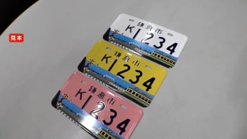背景に観光客巡るトラブル…鎌倉の“ご当地ナンバー”停止へ　市は「住民配慮」と説明も「意味なくない？」市民から賛否