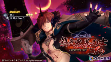 「レスレリアーナのアトリエ」ゴゥ【九偉人No.5】をピックアップしたガチャが開催！ガチャチケット10枚がもらえるログインボーナスも