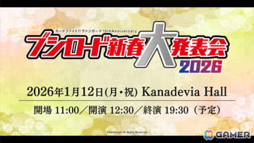 「カードファイト!! ヴァンガード 15th Anniversary ブシロード新春大発表会2026」第2弾出演キャスト情報が一挙公開に！