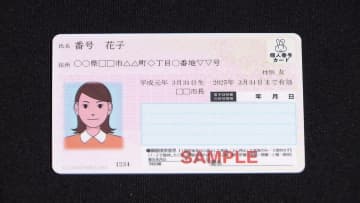 マイナンバーカード保有数1億枚を突破　保有率80.3％も50歳未満では70％台