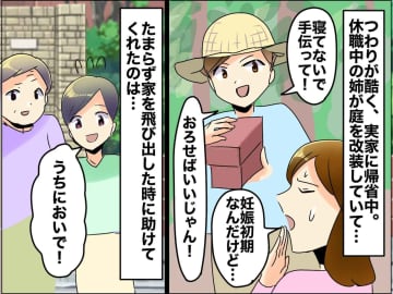 姉は「子どもおろせばいいじゃん（笑）」両親は姉の味方。たまらず家出した妊婦の私に、待っていたのは