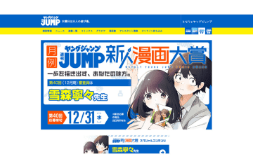 「思いっきりAIイラスト」ヤングジャンプ受賞作、ネットの指摘が物議　集英社は「お答えできない」