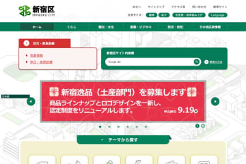 東京都新宿区、民泊事業者4者に廃止命令