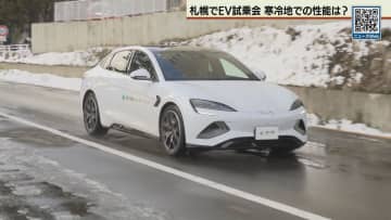 寒冷地・北海道で電気自動車普及へ　国内外のメーカー各社が札幌でＥＶ体験試乗会