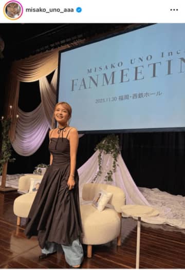 宇野実彩子、美デコルテ際立つファンミのオフSHOTに反響「素敵すぎです」「可愛すぎる」