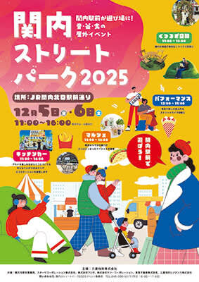 関内駅前が遊び場に！音楽と食のイベント「関内ストリートパーク2025」を開催