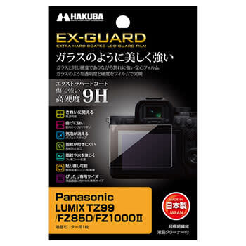 液晶保護フィルム選びに迷ったら！ 「LUMIX TZ99」対応で硬度9Hの新製品がハクバから