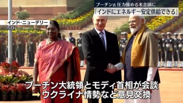 プーチン大統領、モディ首相と会談「エネルギーの安定供給を継続できる」