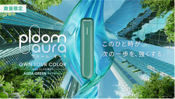 静けさと活力を纏う一服、Ploom AURA リミテッドカラー第3弾「アクアグリーン」