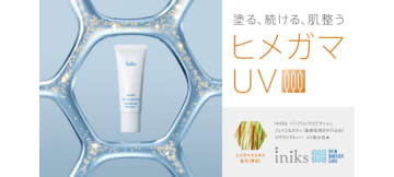 マルホ、iniks（イニクス）新商品発表会を開催