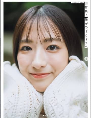 『好きな女性アナ』連覇のTBS・田村真子アナ、飾らない共感力でファン魅了！TBS勢がTOP10に4人ランクインした理由