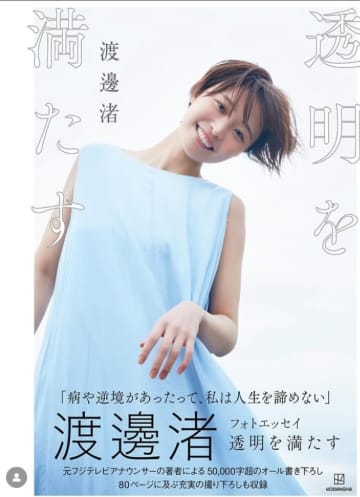 渡辺渚さんの写真集に刃物の投稿、脅迫容疑で女性を書類送検 SNSでの誹謗中傷と「表現の自由」の境界線