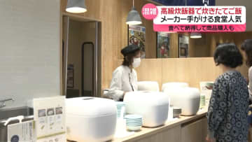 買う前にお試し…高級炊飯器や高級鍋メーカー手がけるレストランが人気