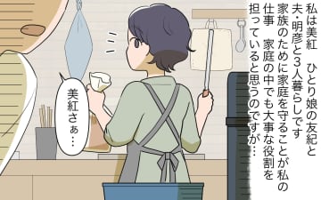 【漫画】私ってかわいそう！夫が「楽していい」って言ってくれれば…【家事にも給料がほしい Vol.1】