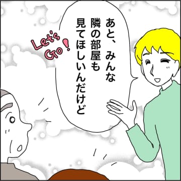 【漫画】東京タワーが見える部屋を私たちにも用意【義母から800万円奪った兄嫁の末路 Vol.116】