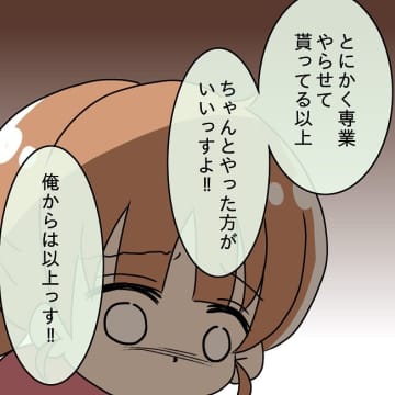 【漫画】その時は気付けなかった！夫は同期に私の悪口を言っていたはず【妻の不幸を喜ぶ夫 Vol.20】
