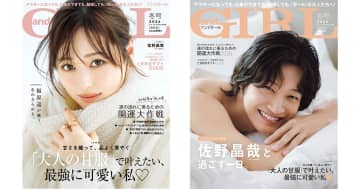 福原遥＆佐野晶哉が『andGIRL』冬号の表紙に　“最強に可愛い私”特集でWカバー