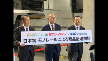 日本初　モノレールを使った商品配送　ドライバーなど人手不足の課題解決に向け　セブン－イレブン・ジャパンなど3社共同で5日から本格導入