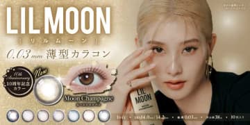 【LIL MOON】10周年記念カラー登場！新作カラコンで煌めく瞳をゲット♡