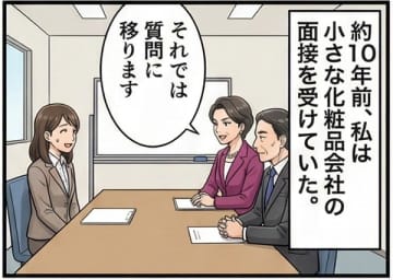 【実録マンガ】面接で落ちた理由はまさかの“占い”　「一白水星とは相性が良くない」と言われた女性の怒り