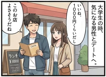 【実録マンガ】「俺、可愛くない女性は本当に無理。優しくできない。友達でも無理」デート中の発言にドン引きした女性