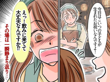 夫「出産祝いだって！ 飲んでくる！」産んだの、私だけど？ → 帰宅した夫が『大反省』したワケ