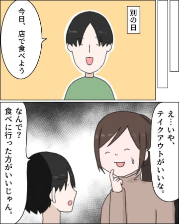 常識外れな行動回避と外食は人数分の注文がマナーと伝えるもルールはないと夫が開き直る。注文しない義母［３］｜ママ広場マンガ