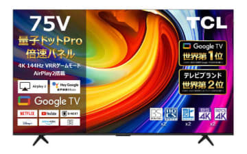 楽天スーパーSALE、TCLの量子ドット大画面4Kテレビが半額。12/6 10時から1時間限定
